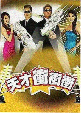 极限挑战8 综艺节目在线观看
